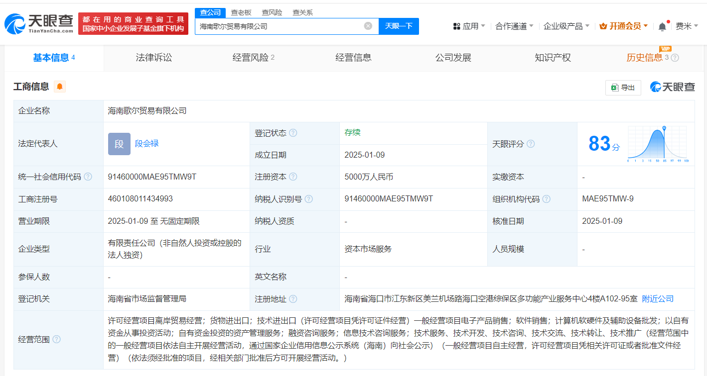 歌爾股份在海南成立貿(mào)易公司，布局計(jì)算機(jī)軟硬件及輔助設(shè)備零售