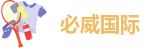 必威国际